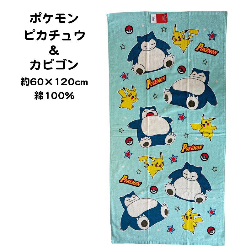 ポケモン タオル 韓国限定 バスタオル ビーチタオル Pokemon 楽天市場】ポケモン バスタオル（バスタオル｜タオル）：日用品雑貨