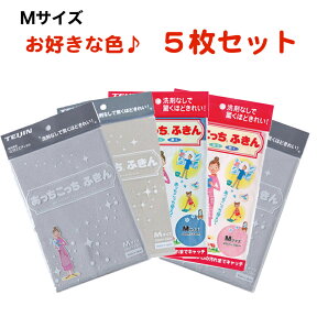 あっちこっちふきん Mサイズ 薄手版 5枚セット テイジン 全6色 日本製