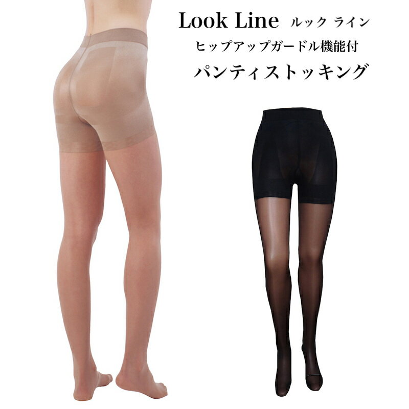 楽天shiroya 楽天市場店Look Line ルックライン ヒップアップガードル機能付き パンティストッキング 40デニール 魔法のインナー