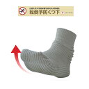 転倒予防くつ下 つま先アップ つまづき解消 姿勢の矯正 日本...