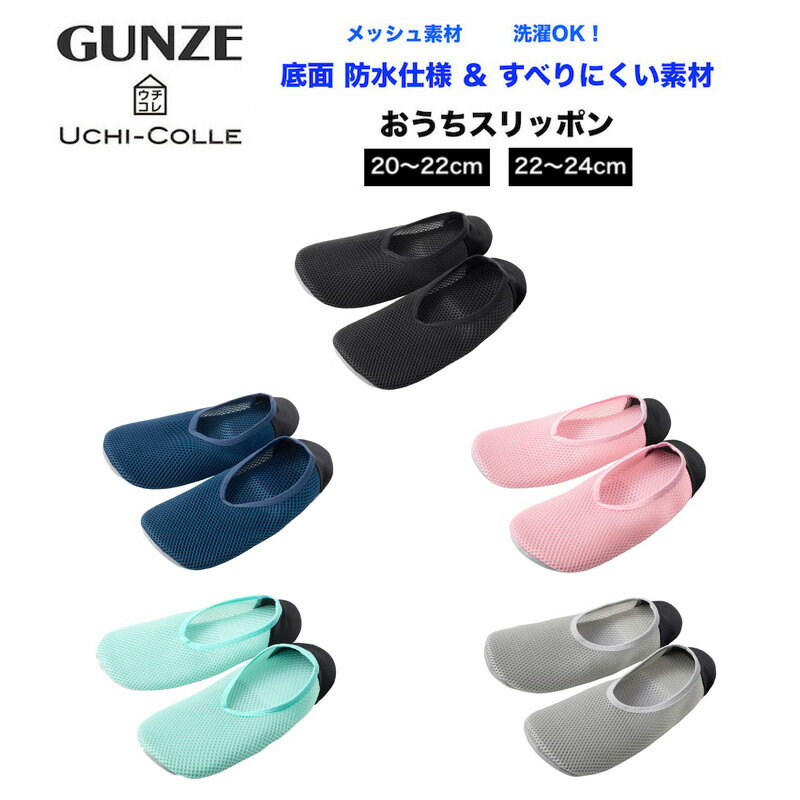 GUNZE グンゼ ウチコレ �