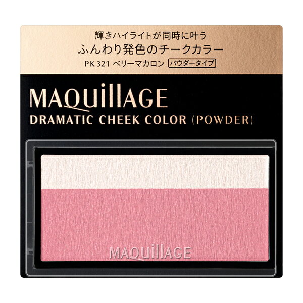 【定形外郵便送料無料】 資生堂 マキアージュ ドラマティックチークカラー (パウダー) PK321 ベリーマカロン