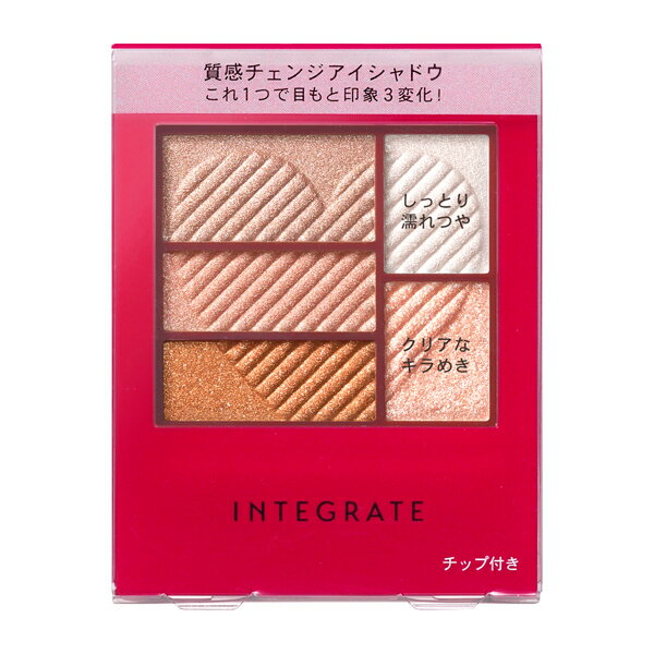 【定形外郵便送料無料】 資生堂 インテグレート トリプルレシピアイズ OR707