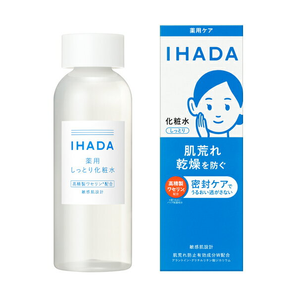 資生堂 イハダ IHADA 薬用ローション (しっとり)