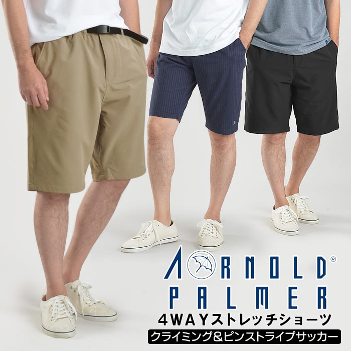 楽天Basicaアーノルドパーマー Arnold Palmer ショートパンツ 4WAY ストレッチ クライミングショーツ サッカーピンストライプ サラサラ カジュアル アウトドア スポーツ アメカジ 2タイプ