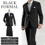 礼服 メンズ フォーマルスーツ ウエストアジャスター付 ブラックスーツ 喪服 2ツボタン 冠婚葬祭 セレ..
