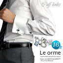 【Le orme】スワロフスキー・カフスボタン (メンズ) シルバー パーティー