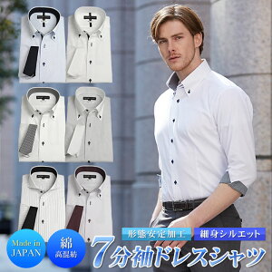 7分袖シャツ メンズ ドレスシャツ 日本製 ワイシャツ スリム クールビズ 形態安定 イージーケア Yシャツ 細身 ビジネス ドゥエボットーニ ボタンダウン Le Orme ブランド オシャレ 5分袖 半袖のおすすめ キテミヨ Kitemiyo 7分袖シャツ メンズ ドレスシャツ 日本製 ワイシャツ スリム クールビズ 形態安定 イージーケア Yシャツ 細身 ビジネス ドゥエボットーニ ボタンダウン Le Orme ブランド オシャレ 5分袖 半袖のおすすめ キテミヨ Kitemiyo