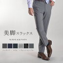 スラックス スリム メンズ ノータック ローライズ ウォッシ...