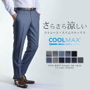 スラックス スリム メンズ COOLMAX クールマックス ノータック ローライズ ウォッシャブル クールビズ 涼しい 春夏 夏 清涼 メッシュ 洗える ウール混 パンツ