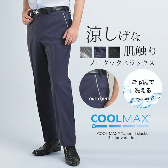 スラックス ノータック メンズ 千鳥柄 春夏 COOLMAX クールマックス ワンポイント ビジネス クールビズ 股上深め ストレッチ 洗える