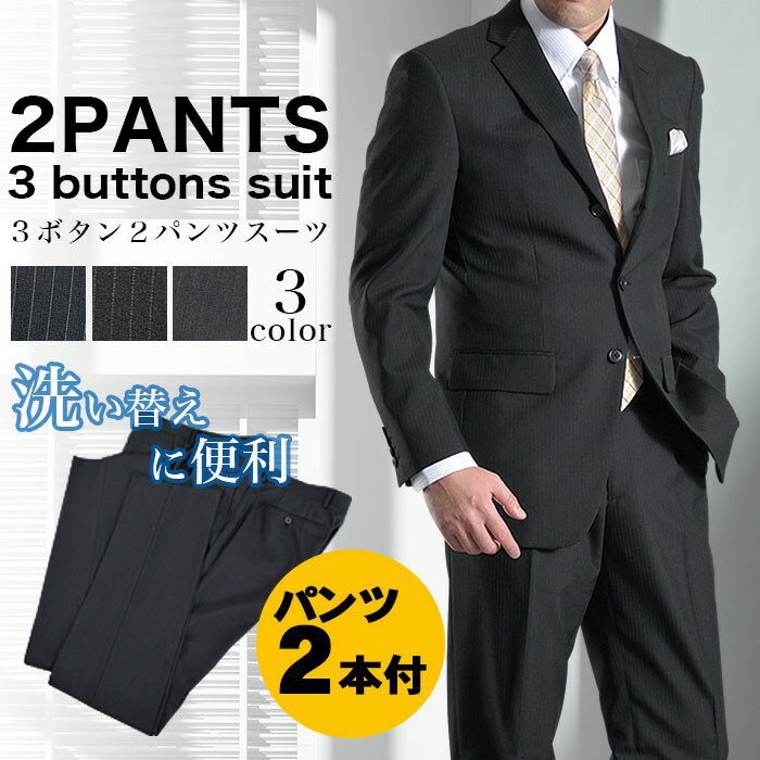 スーツ メンズ ツーパンツ 3つボタン 春夏 WOOL混生地 送料無料 ビジネス 流行り パンツ付 パンツウォッシャブル 2本
