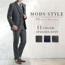 スーツ メンズ スリーピース 段返り 3つボタン ウール混素材 Wool Blend モッズスタイル 3ピーススーツ 春夏 秋冬 通年 スリムスーツ suit オシャレ ブランド パンツウォッシャブル プリーツ加工