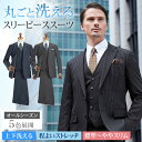 スリーピーススーツ メンズ 洗えるスーツ 2つボタン シングル スリム 3ピース スーツ メンズスーツ 上下ウォッシャブル 洗濯可能 ジレ ベスト付き 三つ揃いスーツ ビジネス おしゃれ 秋 冬 春 夏 オールシーズン【スーツハンガー付属】
