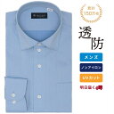 【10%OFF】【SALE】【透け防止】 ワイド 長袖 形態安定 ワイシャツ