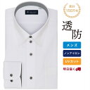 【10%OFF】【SALE】【透け防止】 レギュラー 長袖 形態安定 ワイシャツ