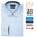 【16%OFF】【SALE】【公式】東京シャツ 【超形態安定】 ワイド 長袖 形態安定 綿100% ワイシャツ