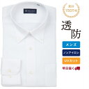 【10%OFF】【SALE】【透け防止】 ボタンダウン 長袖 形態安定 ワイシャツ