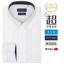 【16%OFF】【SALE】【公式】東京シャツ 【超形態安定】 ボタンダウン 長袖 形態安定 綿100% ワイシャツ