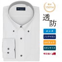 【10%OFF】【SALE】【透け防止】 ボタンダウン 長袖 形態安定 ワイシャツ 大きいサイズ