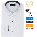 【GW期間限定セール】【36%OFF】【SALE】【お仕事応援】【透け防止】 ワイド 長袖 形態安定 ワイシャツ