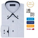 【GW期間限定セール】【36%OFF】【SALE】【お仕事応援】【透け防止】 ボットーニ 長袖 形態安定 ワイシャツ