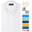【透け防止】 レギュラー 半袖 形態安定 ワイシャツ 大きいサイズ