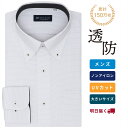 【期間限定セール】【25%OFF】【SALE】【お仕事応援】【透け防止】 ボタンダウン 長袖 形態安定 ワイシャツ 大きいサイズ