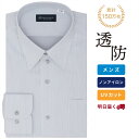 【期間限定セール】【28%OFF】【SALE】【お仕事応援】【透け防止】 レギュラー 長袖 形態安定 ワイシャツ