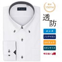 【10%OFF】【SALE】【透け防止】 ボットーニ 長袖 形態安定 ワイシャツ 大きいサイズ