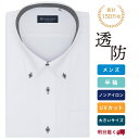 【10%OFF】【SALE】【透け防止】 ボタンダウン 半袖 形態安定 ワイシャツ 大きいサイズ