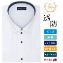 【10%OFF】【SALE】【透け防止】 ワイド 半袖 形態安定 ワイシャツ 大きいサイズ