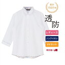 【レディースDAY対象品】【20%OFF】【SALE】【透け防止】 レギュラー 七分袖 形態安定 レディースシャツ