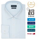 【超形態安定】 ワイド 長袖 形態安定 ワイシャツ 大きいサイズ