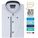 【公式】東京シャツ 【超形態安定】 ボタンダウン 半袖 形態安定 ワイシャツ