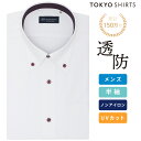 【30%OFF】【SALE】【公式】東京シャツ 【透け防止】 ボタンダウン 半袖 形態安定 ワイシャツ