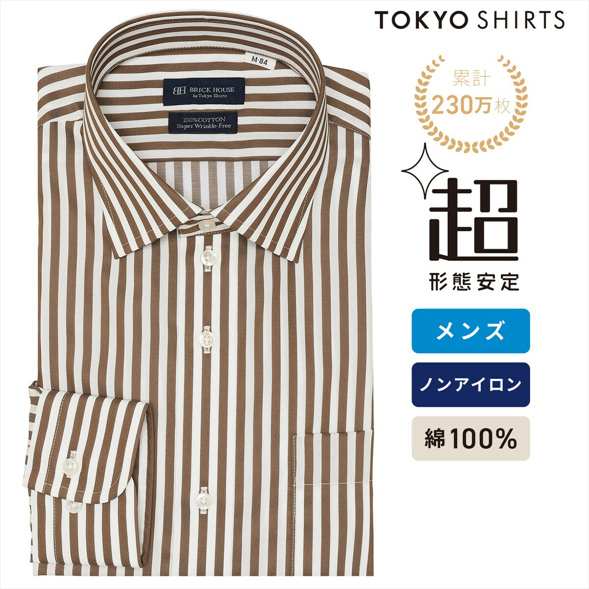 【BLACKFRIDAYタイムセール】【8%OFF】【SALE】【まとめ買いクーポン対象】【公式】東京シャツ 【超形態安定】 ワイド 長袖 形態安定 綿100% ワイシャツ