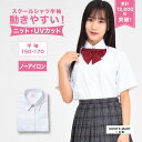 スクールシャツ 女子 長袖 送料無料 2枚セット【CONOMi】制服 ノーアイロン スクールブラウス 女子 ノンアイロン 形態安定 スクール シャツ 高校生 制服 ブラウス 学生 中学 人気 ブランド 学生服 大きい 小さい ワイシャツ アイロン不要 透けにくい 速乾 制服 シャツ