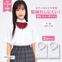 【2枚セット】 スクールシャツ 女子 半袖 形態安定 スクールシャツ スクールブラウス 学生服 カッターシャツ 小学生 中学生 高校生 白 ホワイト シャツ 制...