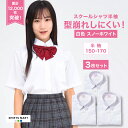 【3枚セット】 スクールシャツ 女子 半袖 形態安定 スクールシャツ スクールブラウス 学生服 カッターシャツ 小学生 中学生 高校生 白 ホワイト シャツ 制...