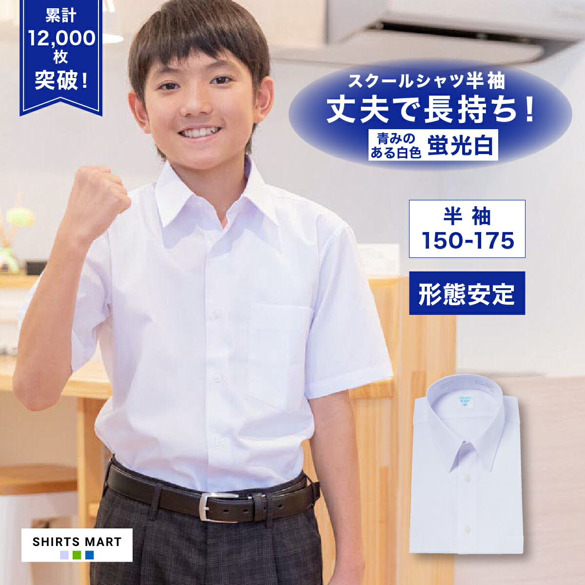 スクールシャツ 男子 半袖 形態安定 スクールシャツ 学生服 カッターシャツ 小学生 中学生 高校生 白 ホワイト 蛍光白 シャツ 制服 メンズ Yシャツ 学生シャツ 学生 A体 送料無料 RSL