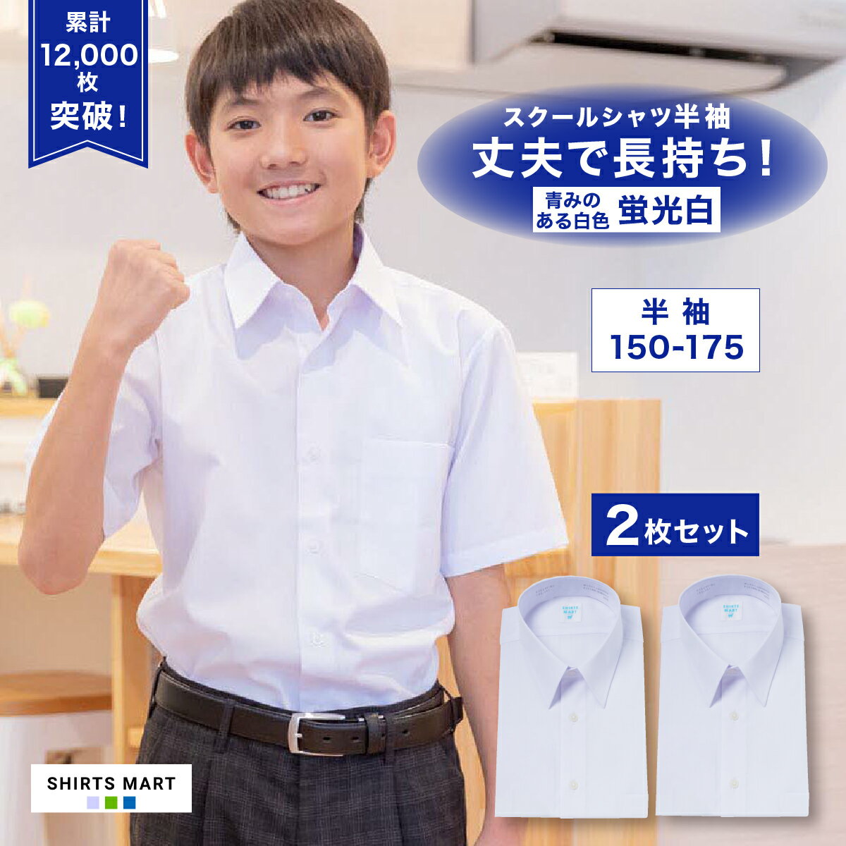 【2枚組】スクールシャツ 男子 半袖 150A〜190A カンコー ルームドライシャツ 部屋干し 速乾 形態安定 透け防止 UVカット 抗菌 消臭 青白 中学/高校