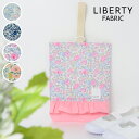 リバティプリント 上履き入れ シューズケース 日本製 かわいい フリル付き キルティング マチ付き シューズバッグ LIBERTY PRINT リバティ 子供 入園入学 シューズ入れ うわばき入れ 上靴袋 大きめ 小学生 小学校 保育園 幼稚園 綿 女の子 SHIRTS MART シャツマート