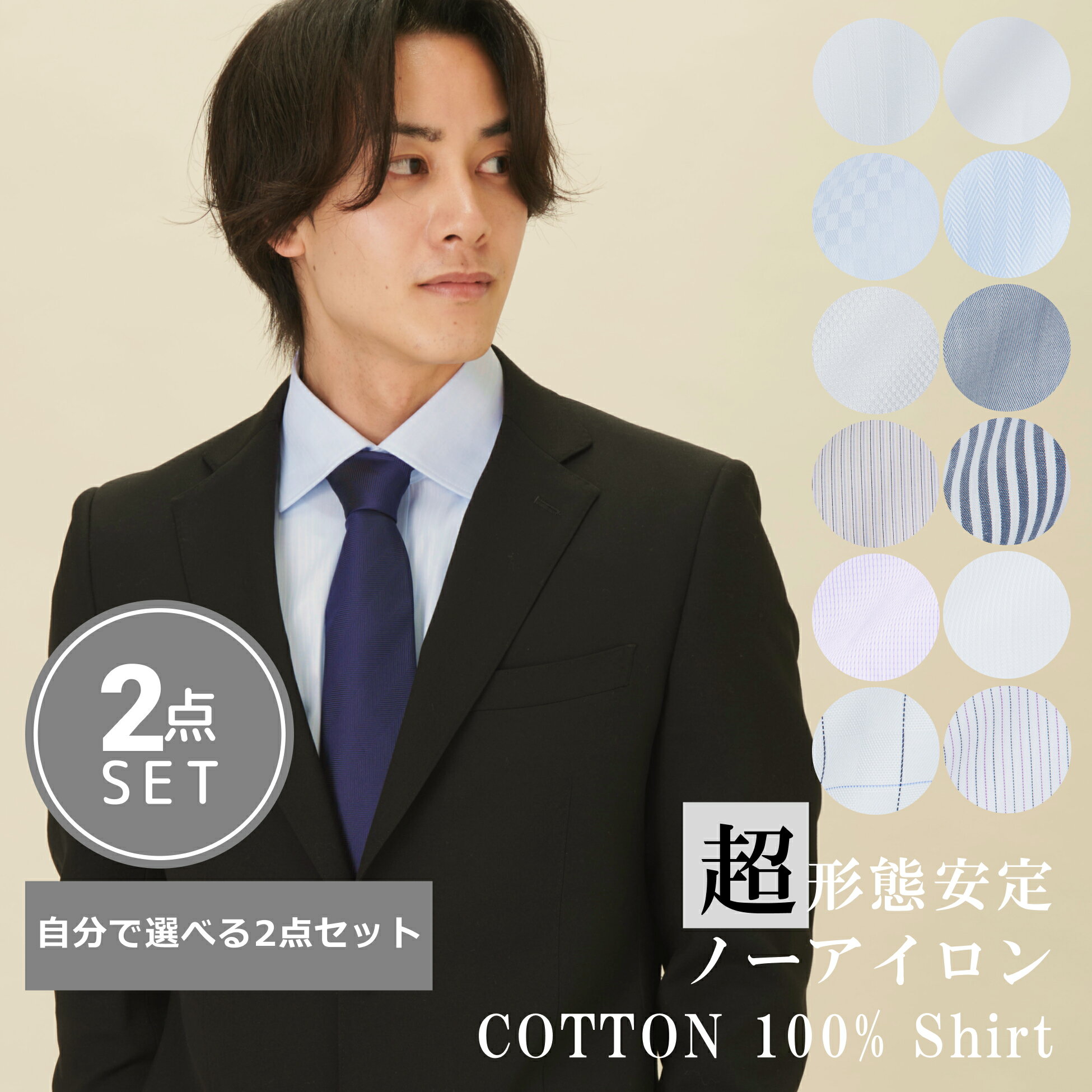 【365日出荷&最短翌日お届け】 綿100% ワイシャツ 2枚セット 4980円 長袖 形態安定 メンズ Yシャツ カッターシャツ ビジネス ワイシャツ ドレス...