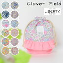 \SALE 15%OFF/リバティプリント 給食袋 巾着 小 日本製 かわいい フリル マチ付き コップ袋 LIBERTY PRINT リバティ プリント 巾着...