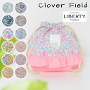 \SALE 15%OFF/リバティプリント 巾着 中 日本製 かわいい フリル マチ付き お弁当袋 LIBERTY PRINT リバティ プリント 巾着袋 子供...