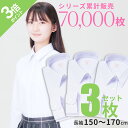 【365日出荷&最短翌日お届け】 スクールシャツ 3枚セット 女子 長袖 学生シャツ 小学生 中学生 高校生 スクールブラウス ワイシャツ スクール 学生 ブラ...