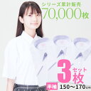 【3枚セット】 スクールシャツ 女子 半袖 学生シャツ 小学生 中学生 高校生 スクールブラウス ワイシャツ スクール 学生 ブラウス 形態安定 学生服 白 ホ...