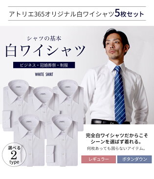 5枚組【1枚あたり920円】 ワイシャツ 長袖 メンズ 5枚セット スリム 標準体 白 セット 形態安定 Yシャツ カッターシャツ 結婚式 葬式 制服 ホワイト ● 6041-set【礼服】【宅配便のみ】【ct01】【ct03】【ct04】【ct05】 テレワーク