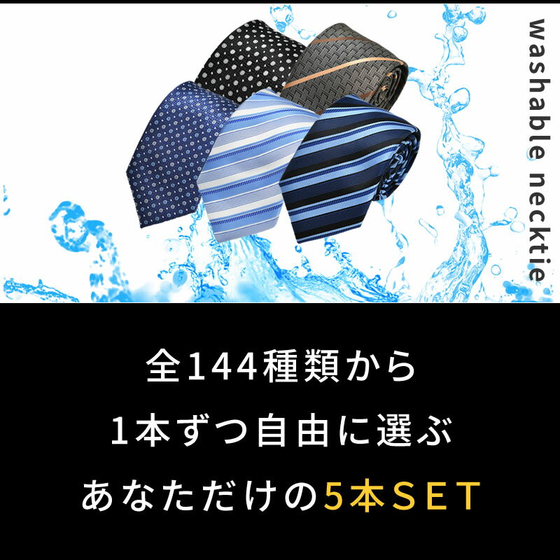 ◆ ネクタイ 選べる5本 セット《Bタイプ》　おしゃれ 結婚式 ビジネス 無地 チェック ブルー ピンク 黒　oth-ux-ne-1463【ネクタイまとめ割対象】【10】【gift2】【メール便で送料無料】【NP10】